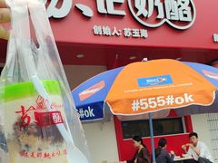 -苏记奶酪(二中店)