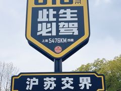 -安亭老街