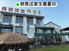 -七的湖·晚芳亭·阳澄湖农家菜·大闸蟹(莲花岛店)