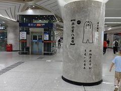 -螃蟹岬(地铁站)