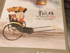 -皇城根北京风味主题餐厅(滨海万达店)