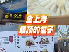 -新名仕新白玉兰餐厅