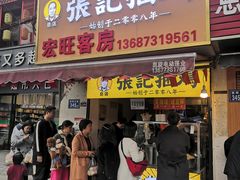 门面-张记捆鸡(总店)