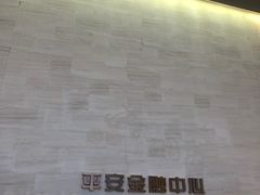 -杭州平安悦坊 PAFC LIVING