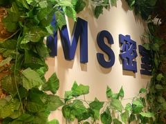 -MS实景娱乐密室逃脱(川大店)