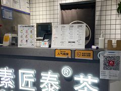 -素匠泰茶(三里屯SOHO工体奶茶店)