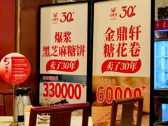 -金鼎轩(方庄天坛店)