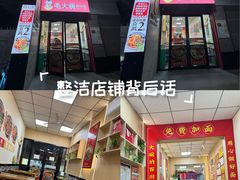 -毛大碗西府削筋面(土门店)