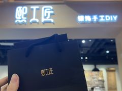 -熙工匠手工银饰·拼豆团建DIY(富华里店)