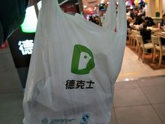 -德克士(砂之船奥特莱斯店)