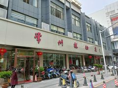 -常州糕团店(北大街新世纪商城店)