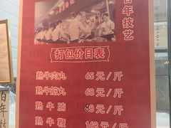 -汕头八合里海记牛肉店(清河店)