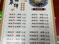 -白家平赫园罩饼(文昌大街店)