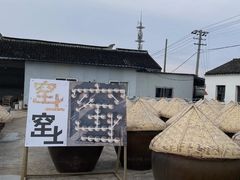 -苏州市吴中区光福窑上花果蜜饯厂