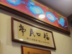 -恩宁刘福记(东华东路店)