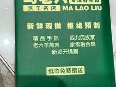 -马老六清真餐厅(雁滩店)