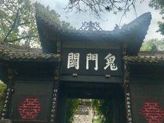 -丰都鬼城名山景区