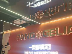 -胖哥俩肉蟹煲(福州仓山爱琴海店)