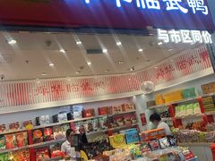 -舜华临武鸭(岳阳东站)