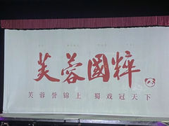 -芙蓉国粹·川剧秀