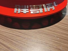 -胖哥俩肉蟹煲(富阳万达店)