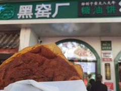 -黑窑厂糖油饼烤鸭·清真菜(总店)