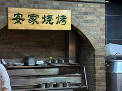 -直隶安家牛肉罩饼(七一路店)
