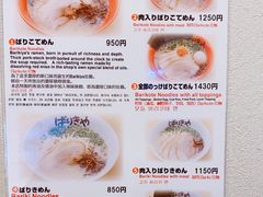 -博多ラーメンばりきや札幌駅店(札幌駅前店)