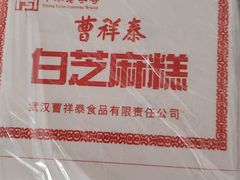 -曹祥泰(解放路店)