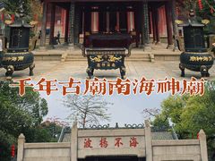 -南海神庙