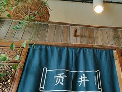 -懒人盐府人家·自贡大麻鱼(安贞店)