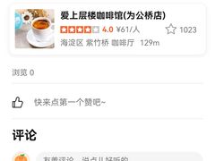 -爱上层楼咖啡馆(为公桥店)
