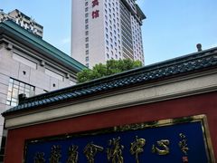 -南京钟山宾馆(江苏省会议中心)