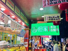 -但家香酥鸭(民生路总店)