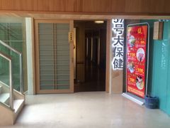 -57号足浴