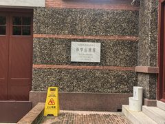 -上海孙中山故居纪念馆