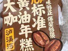 -泸溪河桃酥(西直门凯德店)