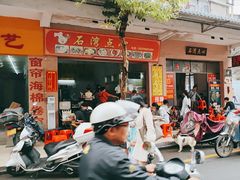 -石湾点心
