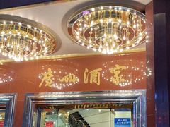 门面-广州酒家(文昌总店)