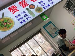 -赞鳌巷子煎粉(临江小区店)