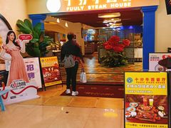 -十分牛西餐·牛扒专门店(光明广场店)