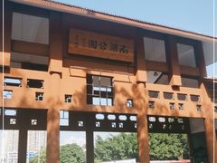 -南宁南湖公园