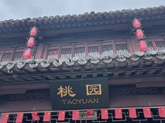 -梅园
