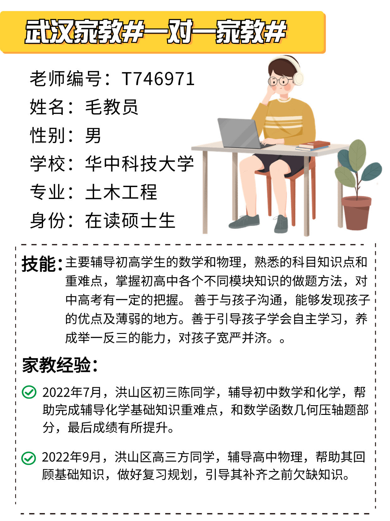 武汉大学生一对一上门家教