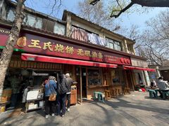 -文武王氏烧饼·无矾油条(西溪路店)