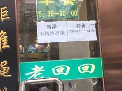 -老回回饺子馆(海洋馆店)