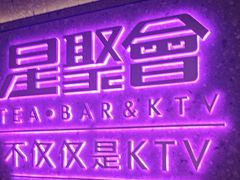 -星聚会KTV(南翔印象城MEGA店)