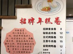 -张果佬年糕卷(科巷店)