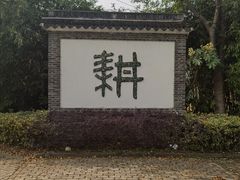-西山人家·二十年老字号农家菜(旺山店)