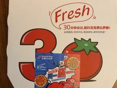 -达美乐比萨(北苑店)
